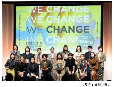 「WE CHANGE AWARDS 2025」受賞2