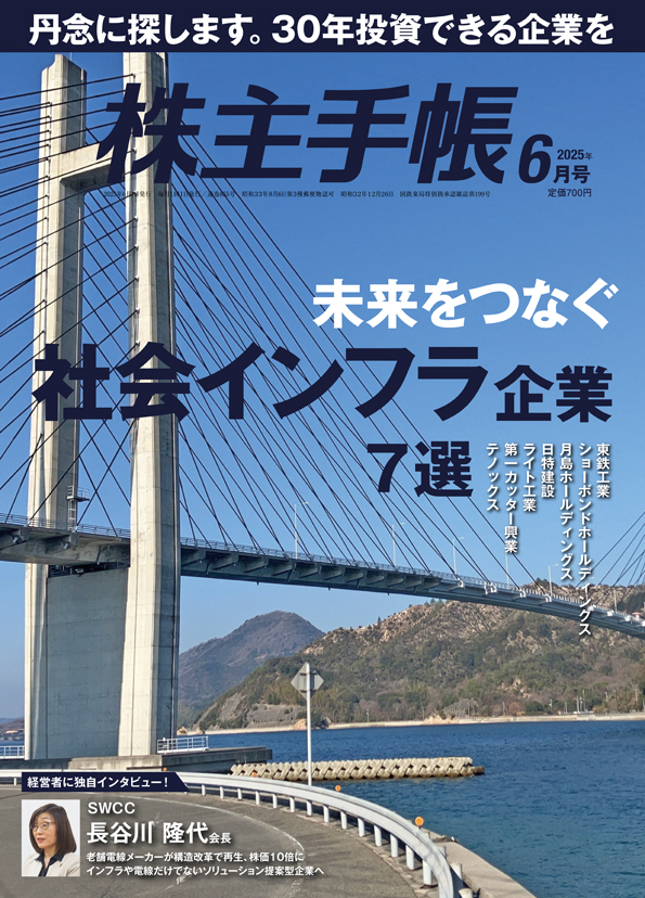株主手帳6月号表紙