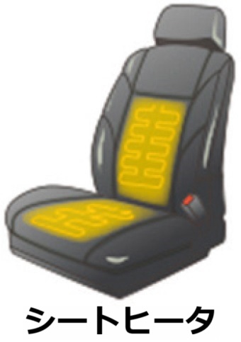 シートヒータ