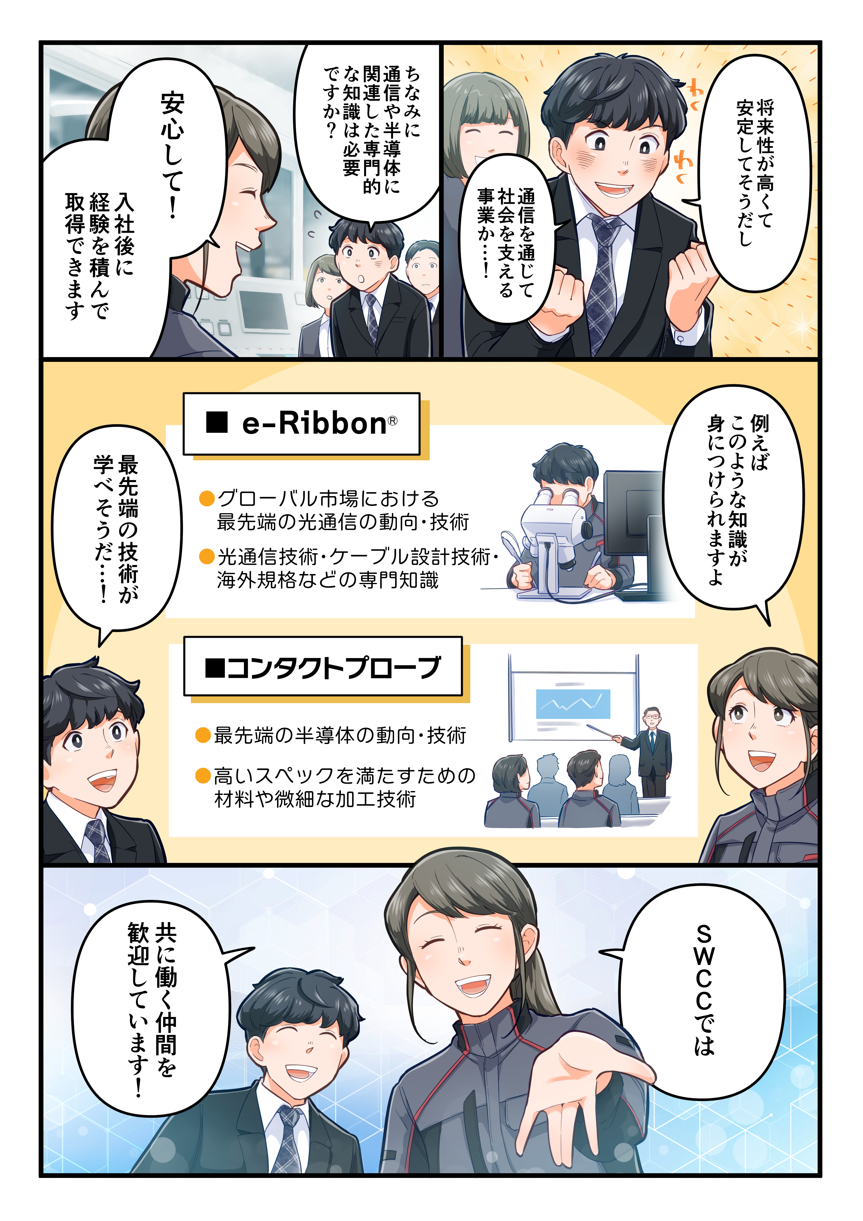 通信・コンポーネンツ事業セグメントについて_8