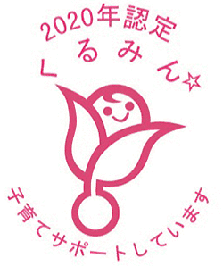 「くるみん」マーク