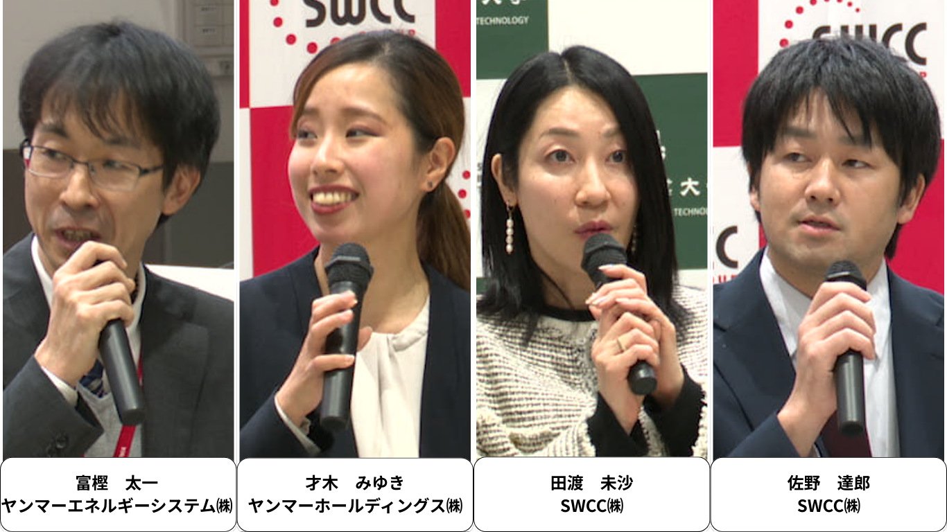 第2部　パネルディスカッション