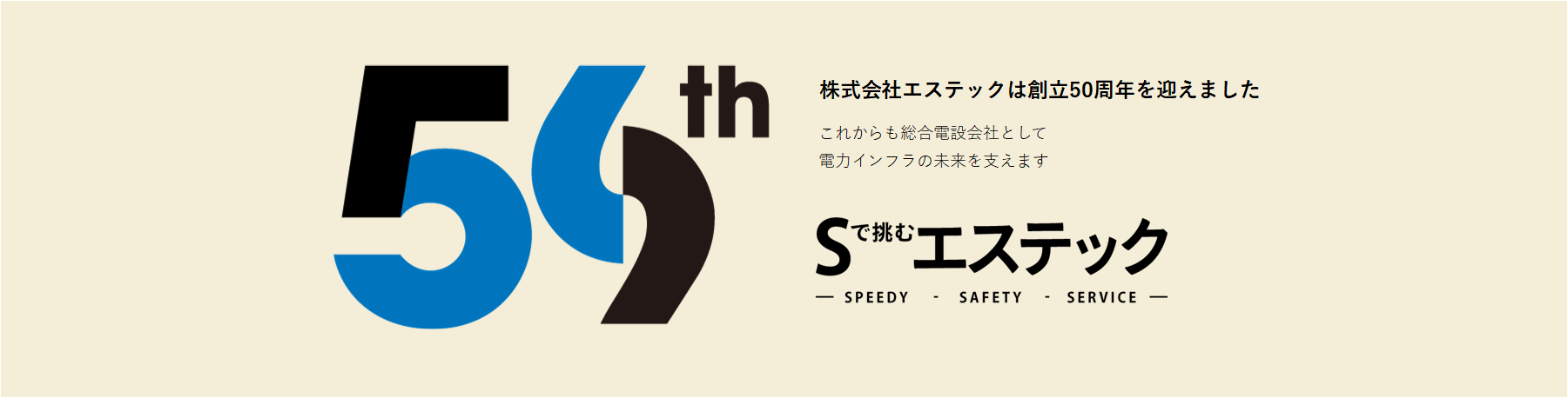 株式 会社 エステック